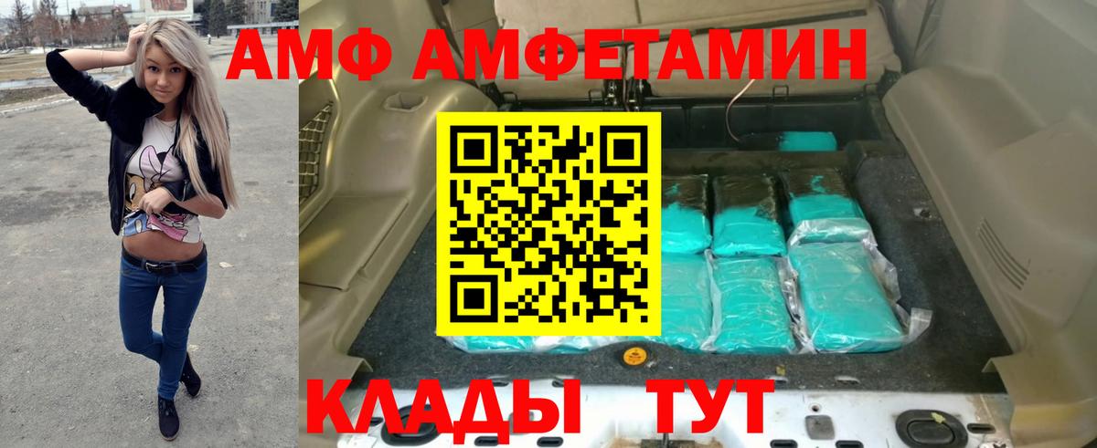 Amphetamine Розовый  Вход с VPN  Ишим 