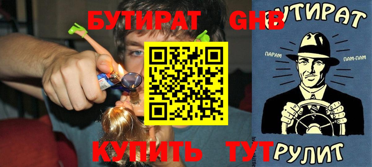 Бутират 99%  БУТИРАТ  Ишим  Вход с VPN 