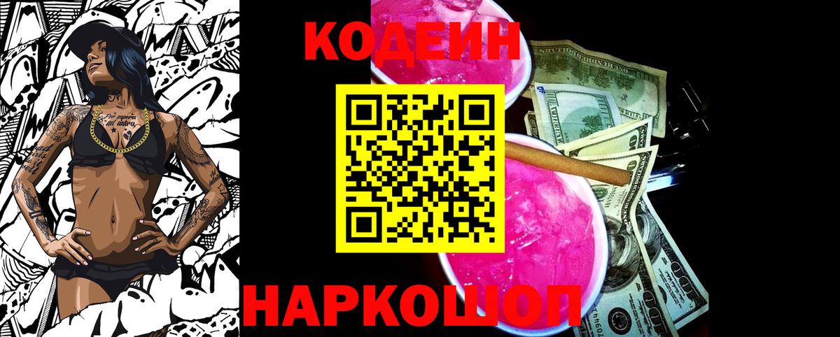 Ишим  Кодеиновый сироп Lean напиток Lean (лин)  Кодеин Purple Drank  Вход с VPN 