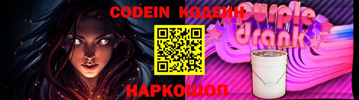 Кодеиновый сироп Lean Purple Drank Ишим