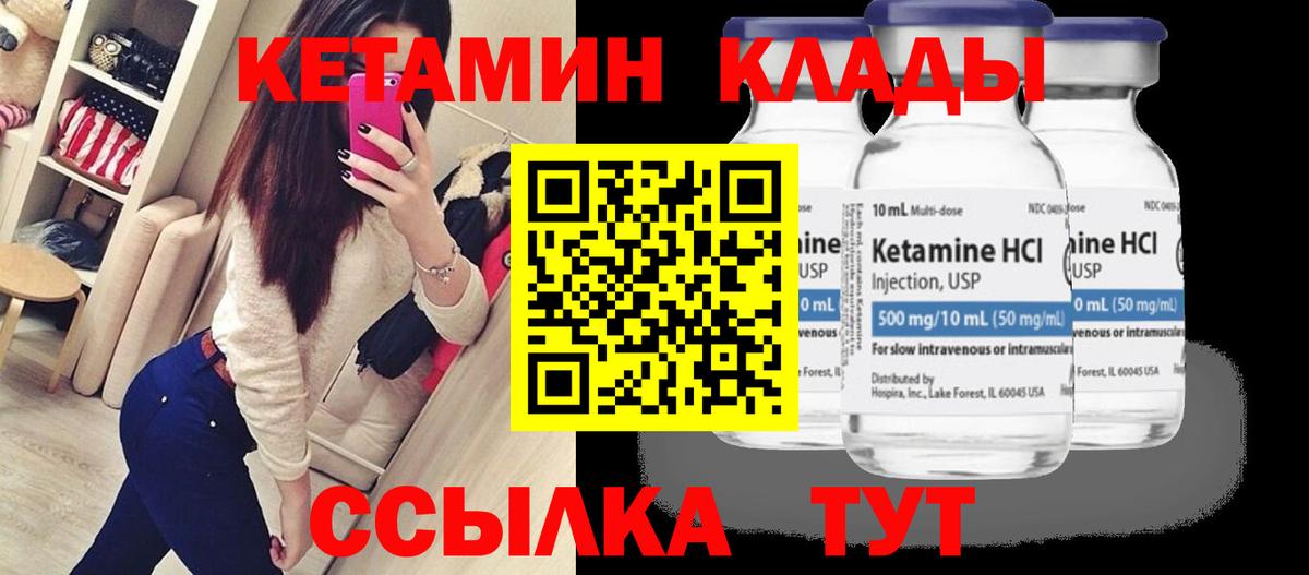 Ишим  КЕТАМИН VHQ  Вход с VPN 