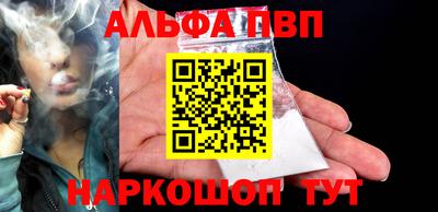 альфа пвп Краснокаменск