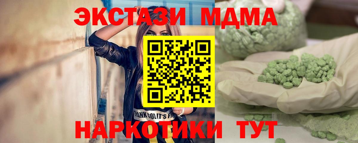 МДМА crystal  Вход с VPN  МДМА кристаллы  Ишим 
