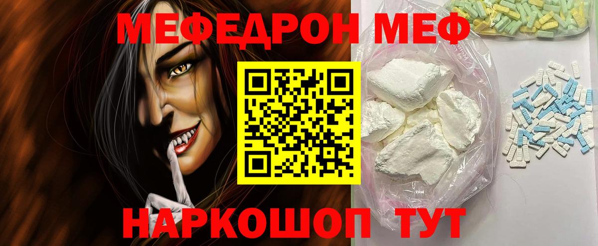 Мефедрон VHQ  Вход с VPN  Мефедрон  Ишим 